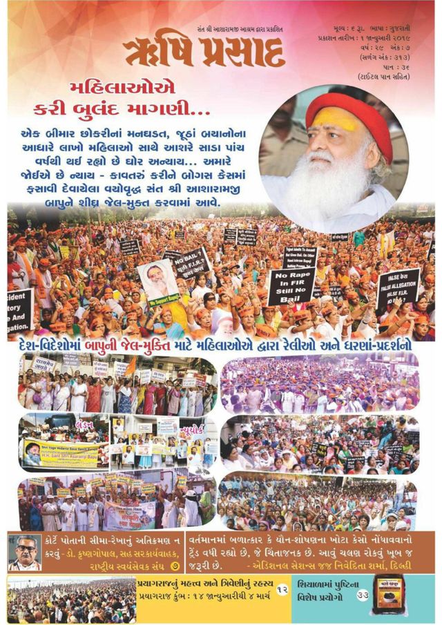 Rishi Prasad Gujarati