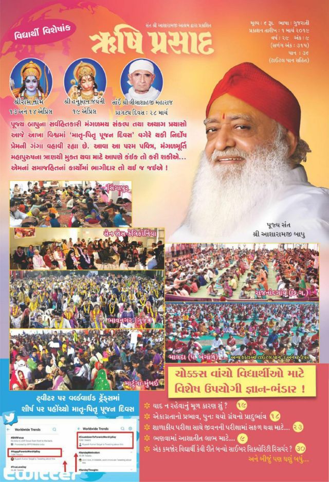 Rishi Prasad Gujarati