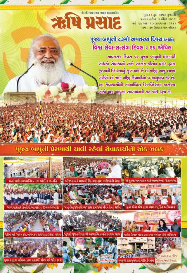 Rishi Prasad Gujarati