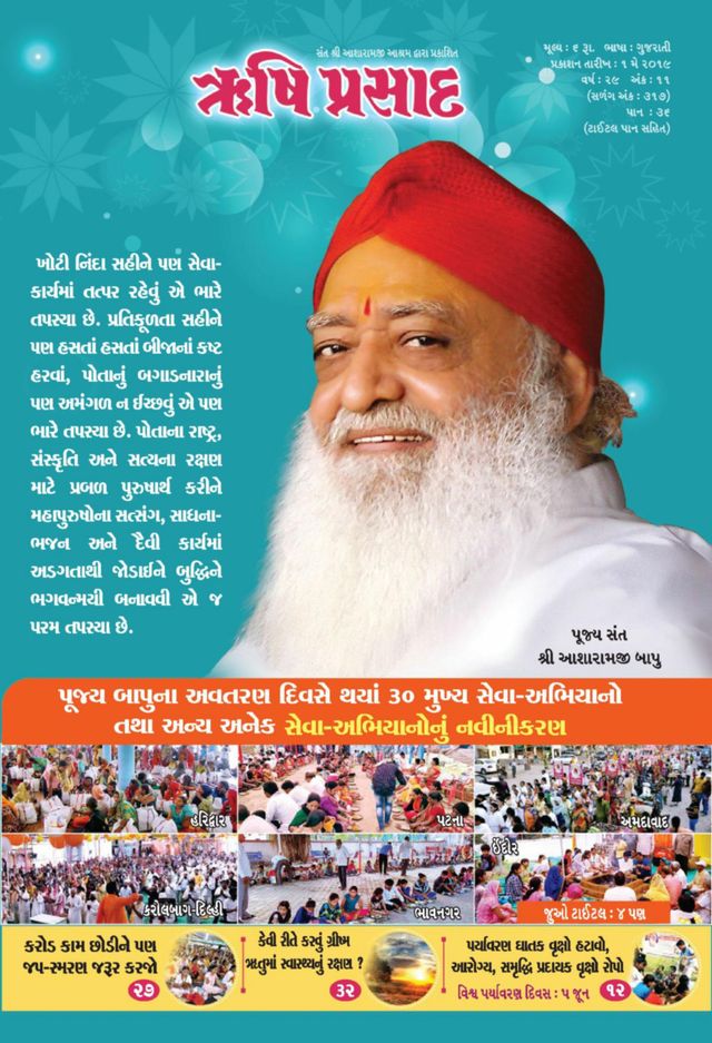 Rishi Prasad Gujarati