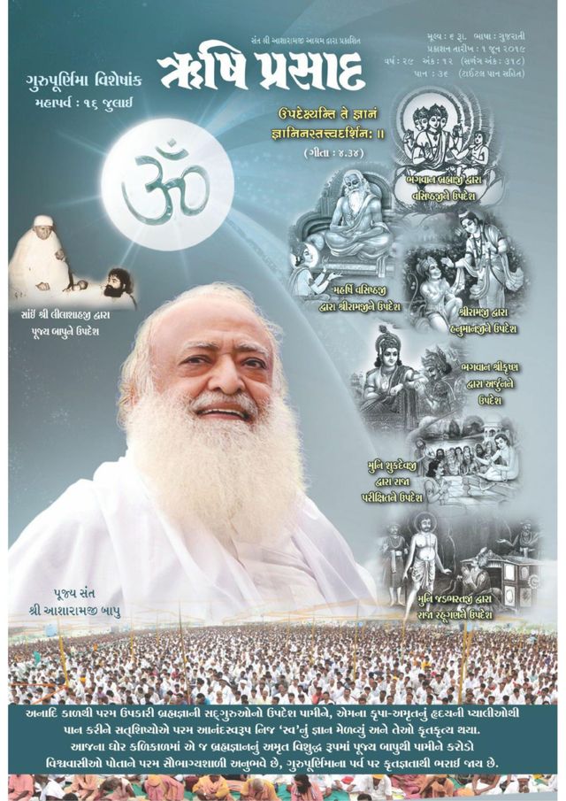 Rishi Prasad Gujarati