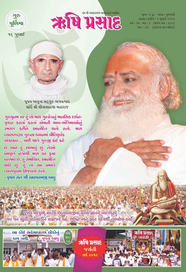 Rishi Prasad Gujarati