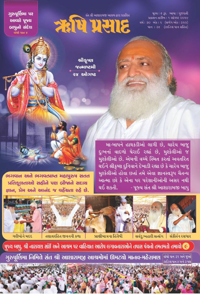 Rishi Prasad Gujarati