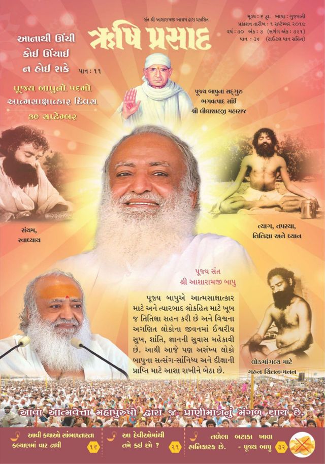 Rishi Prasad Gujarati