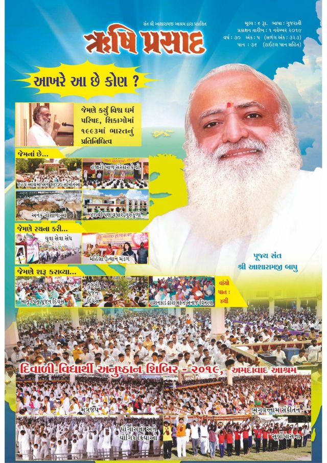 Rishi Prasad Gujarati