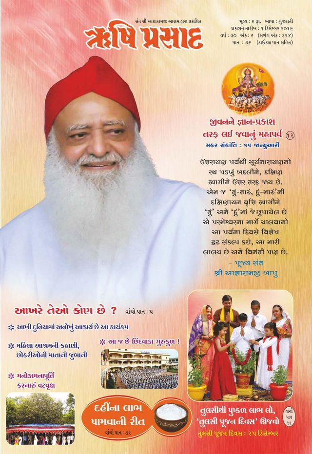 Rishi Prasad Gujarati