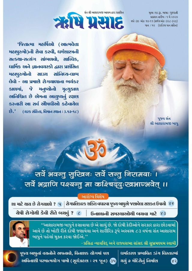 Rishi Prasad Gujarati