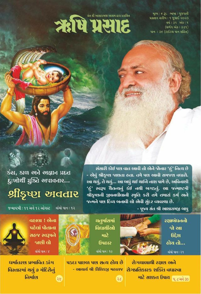 Rishi Prasad Gujarati