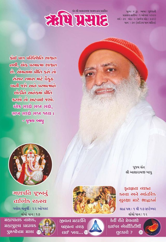 Rishi Prasad Gujarati