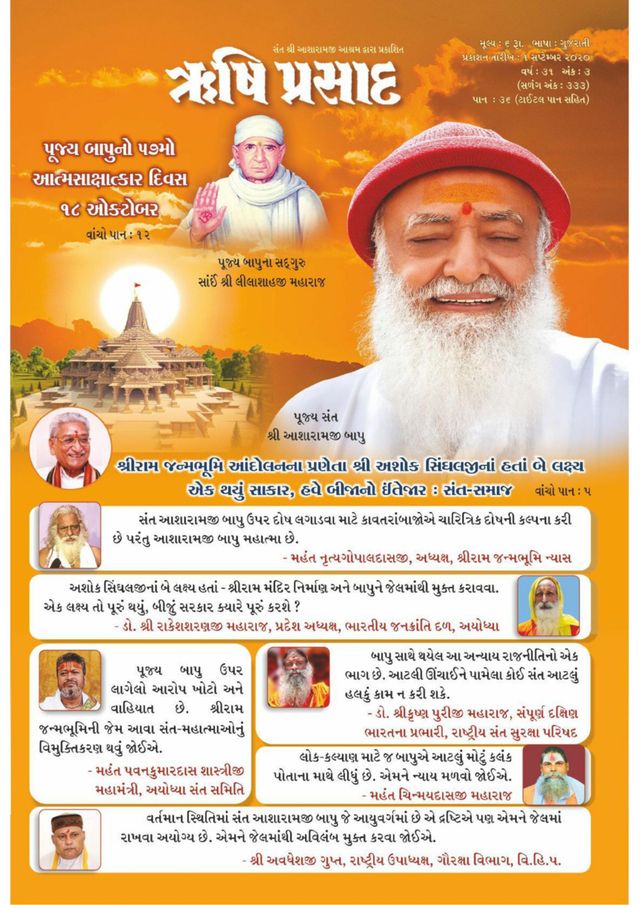 Rishi Prasad Gujarati