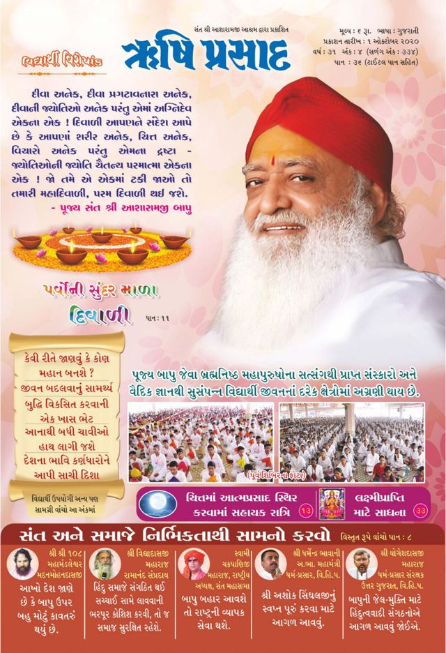 Rishi Prasad Gujarati