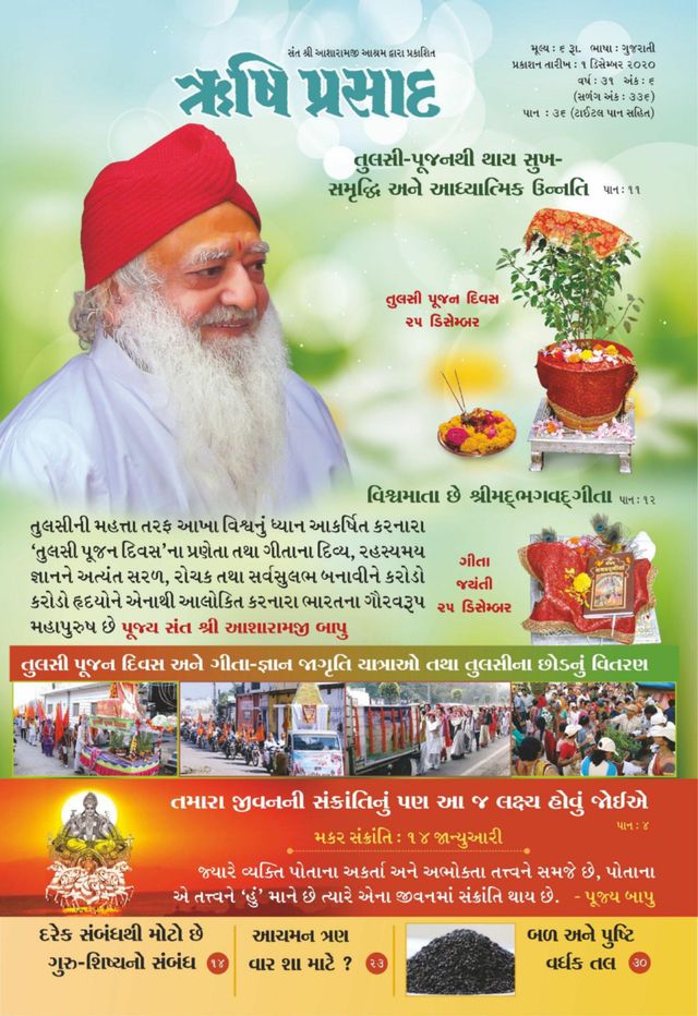 Rishi Prasad Gujarati