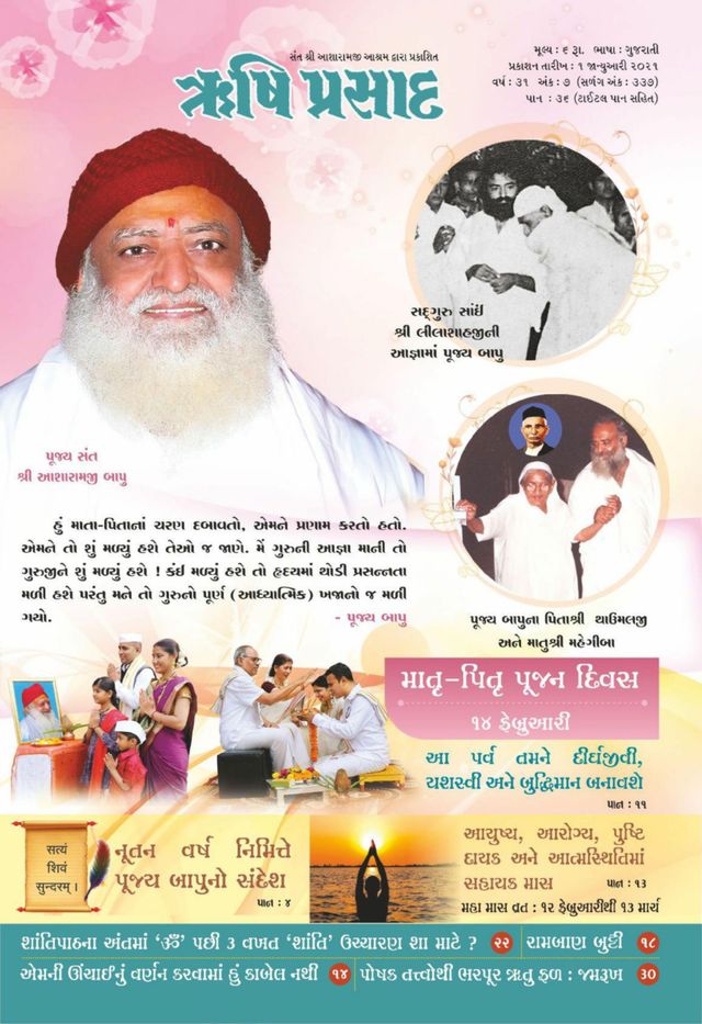 Rishi Prasad Gujarati