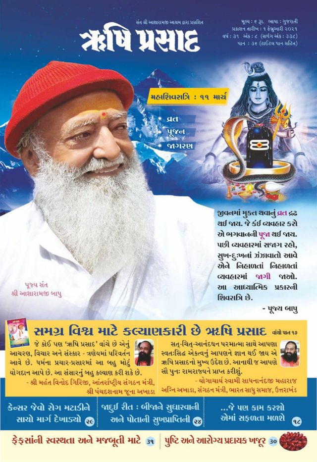 Rishi Prasad Gujarati