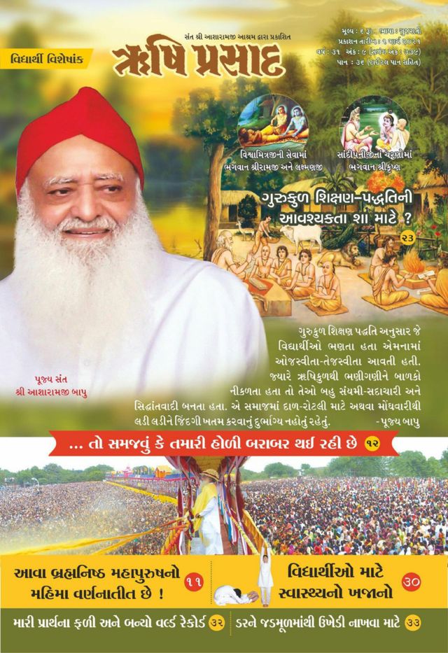 Rishi Prasad Gujarati