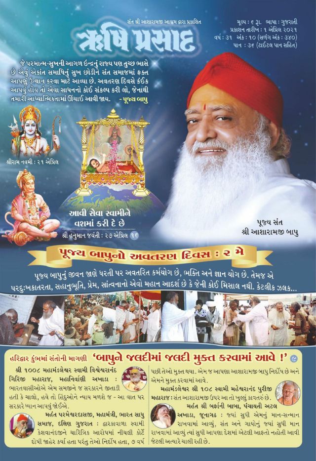 Rishi Prasad Gujarati