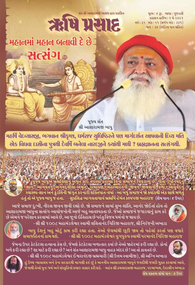 Rishi Prasad Gujarati