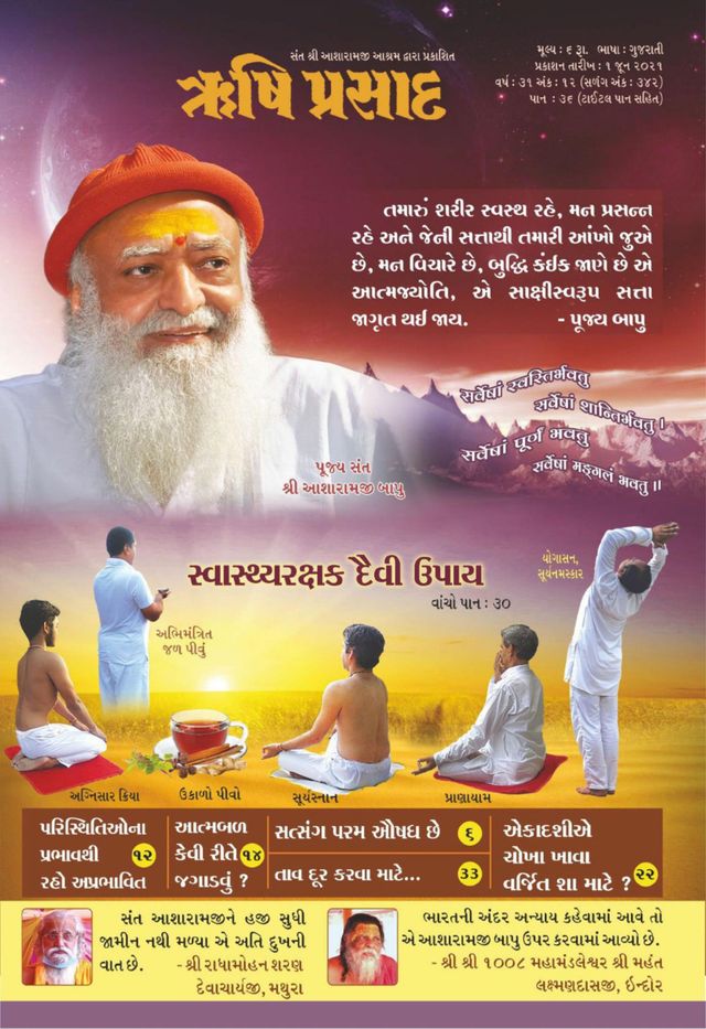 Rishi Prasad Gujarati