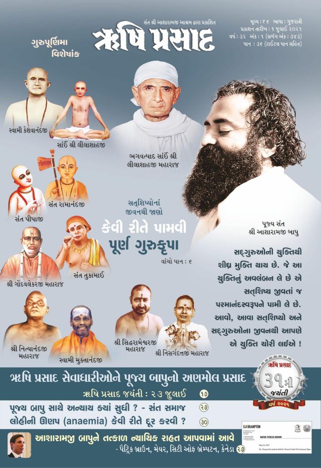 Rishi Prasad Gujarati