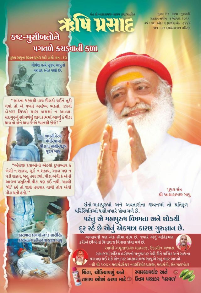 Rishi Prasad Gujarati