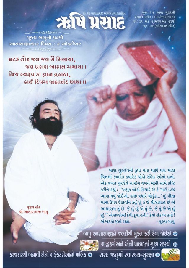 Rishi Prasad Gujarati