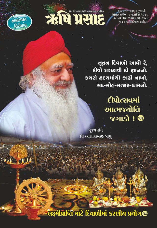 Rishi Prasad Gujarati