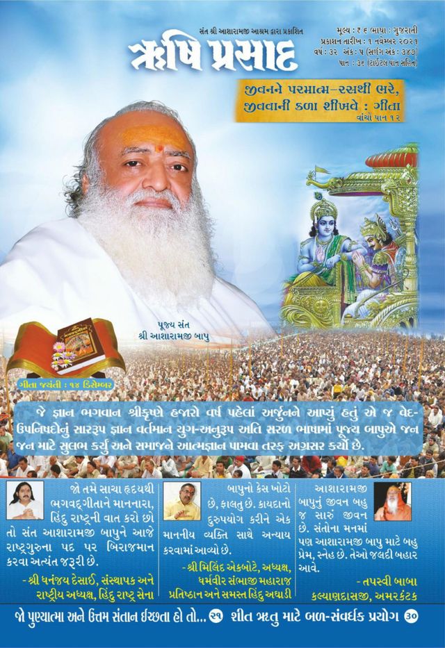 Rishi Prasad Gujarati