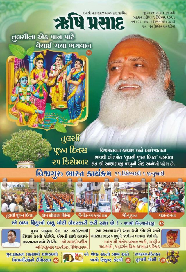 Rishi Prasad Gujarati