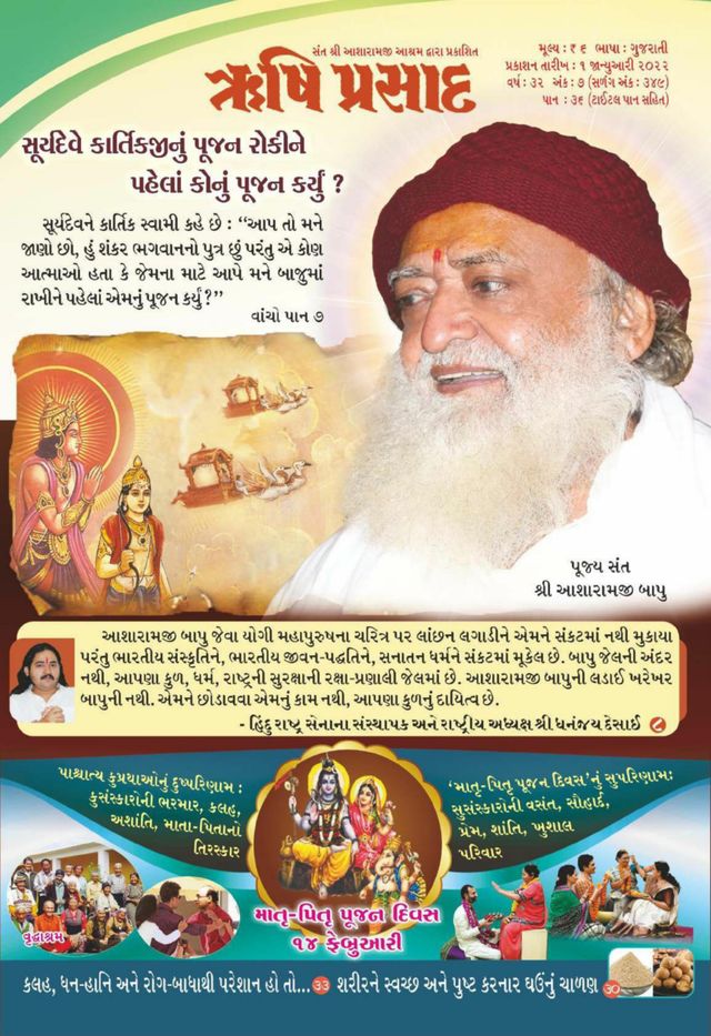 Rishi Prasad Gujarati