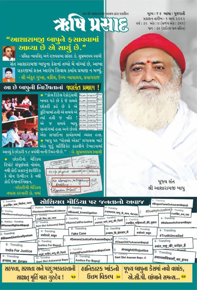 Rishi Prasad Gujarati