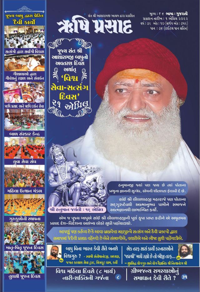 Rishi Prasad Gujarati