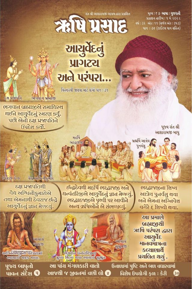 Rishi Prasad Gujarati