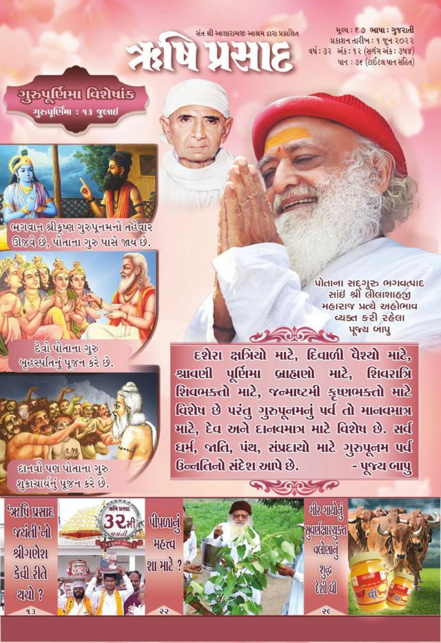 Rishi Prasad Gujarati