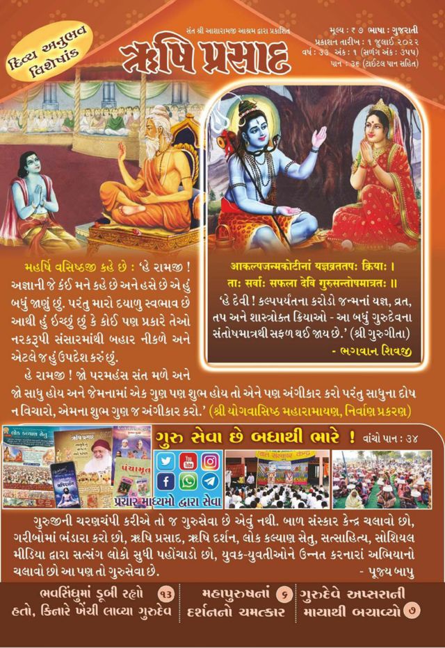 Rishi Prasad Gujarati