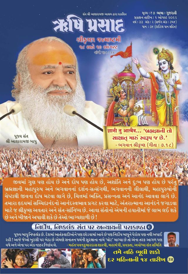 Rishi Prasad Gujarati