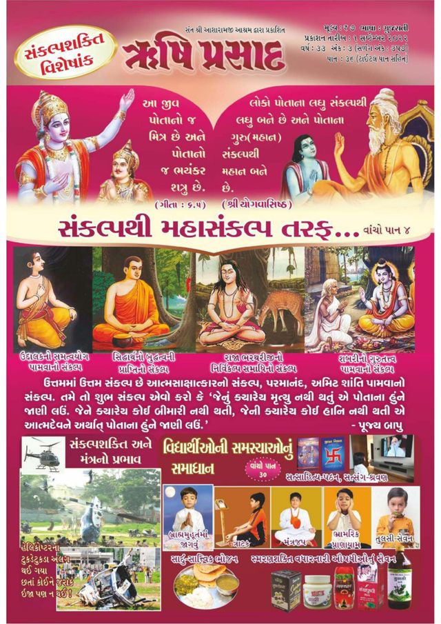 Rishi Prasad Gujarati