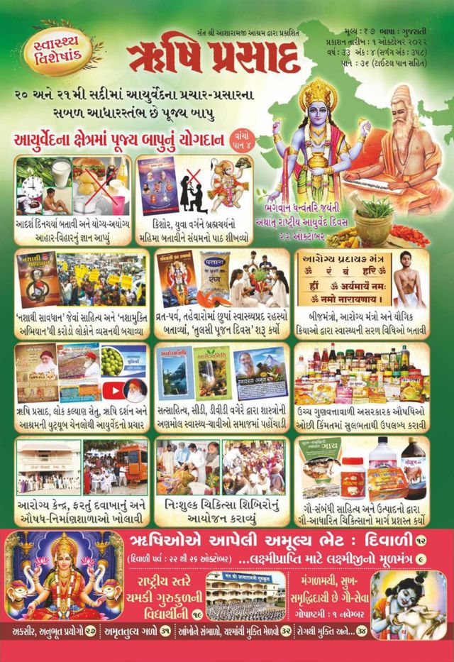 Rishi Prasad Gujarati