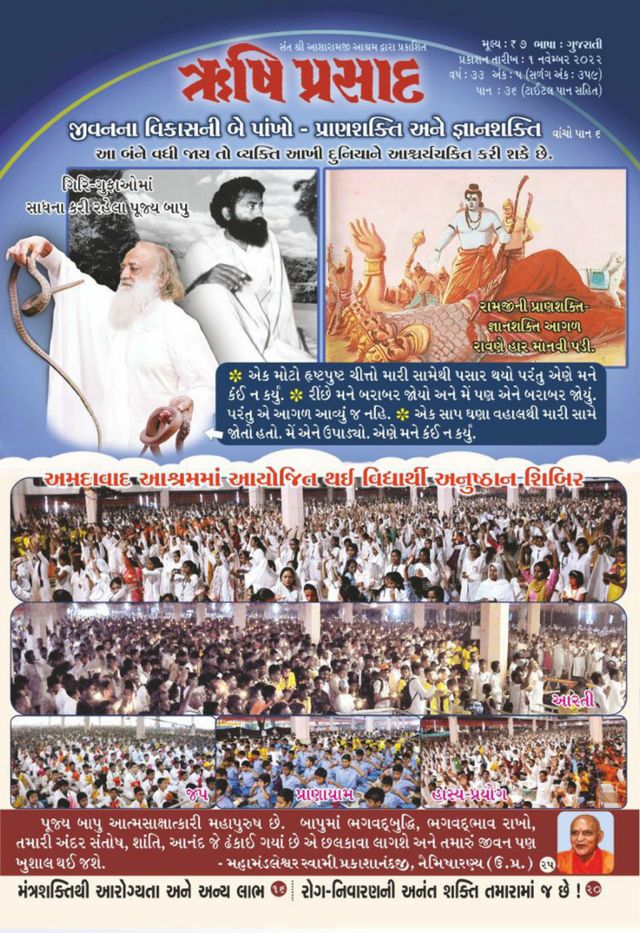 Rishi Prasad Gujarati