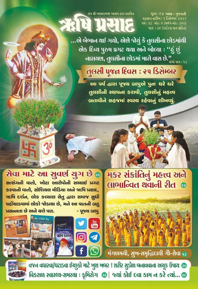 Rishi Prasad Gujarati