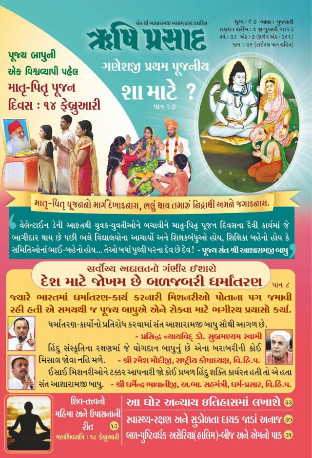 Rishi Prasad Gujarati