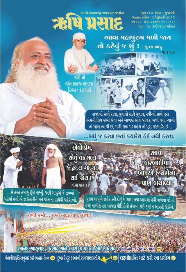 Rishi Prasad Gujarati