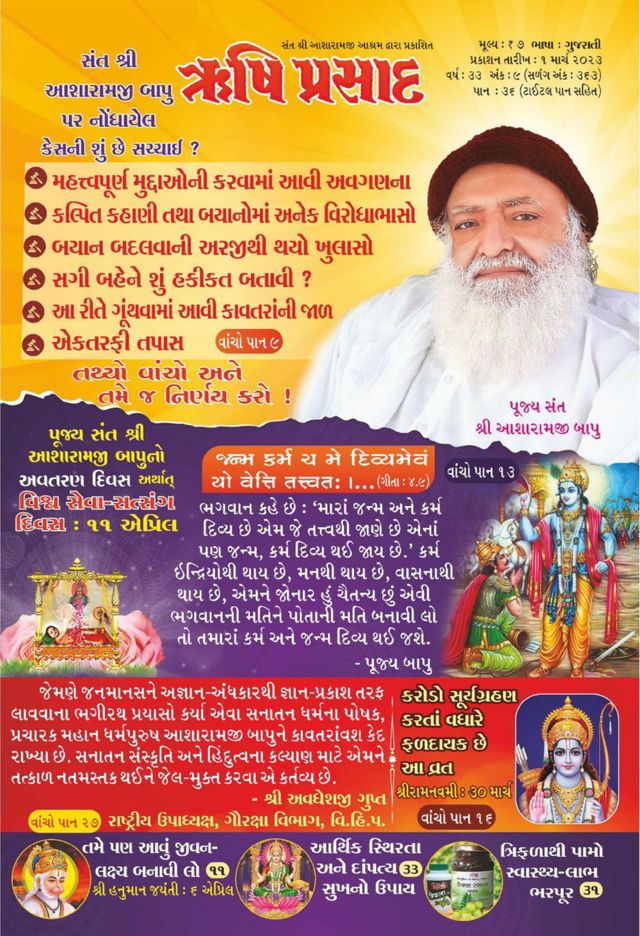 Rishi Prasad Gujarati