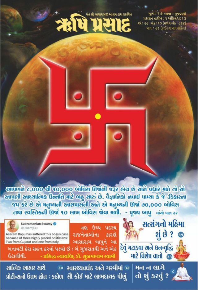 Rishi Prasad Gujarati