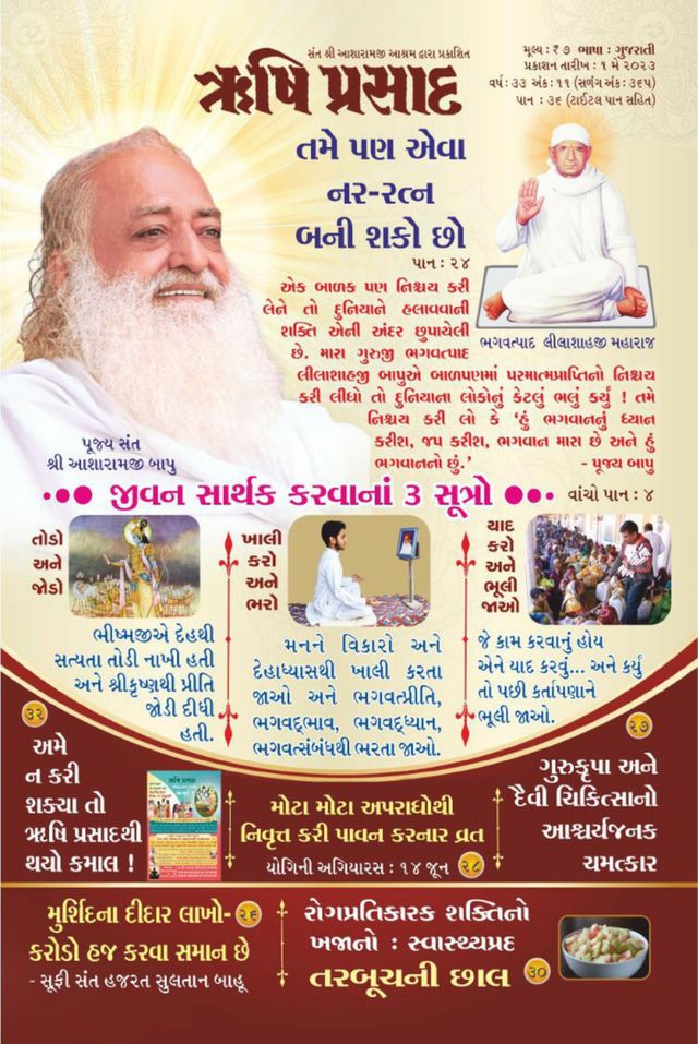 Rishi Prasad Gujarati