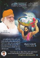 Rishi Prasad Gujarati