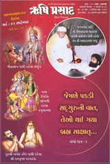 Rishi Prasad Gujarati