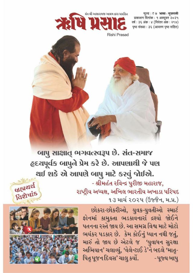 Rishi Prasad Gujarati