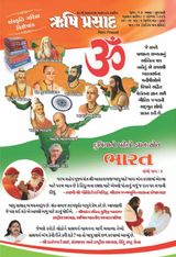 Rishi Prasad Gujarati