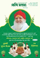 Rishi Prasad Gujarati