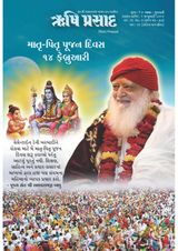 Rishi Prasad Gujarati